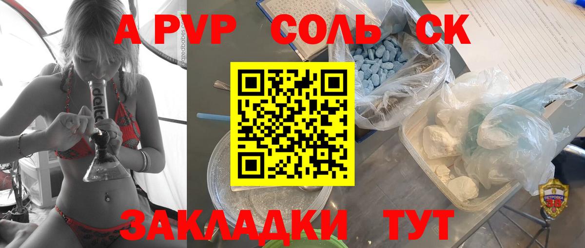 Alfa_PVP Соль Новосибирск