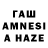 Гашиш AMNESIA HAZE Noel Holt