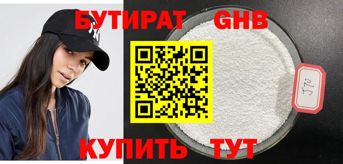 БУТИРАТ  Вход с VPN  Новосибирск  Бутират GHB 