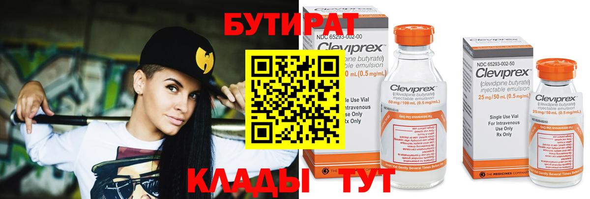 БУТИРАТ бутандиол Новосибирск