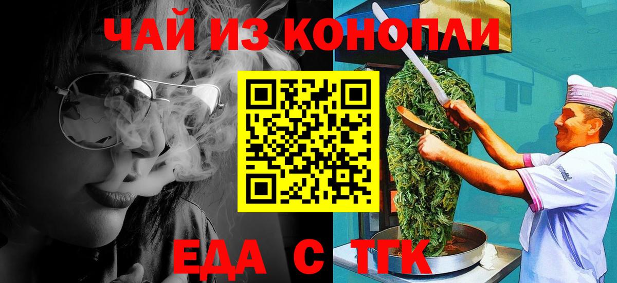 Новосибирск  Печенье с ТГК конопля  Вход с VPN 