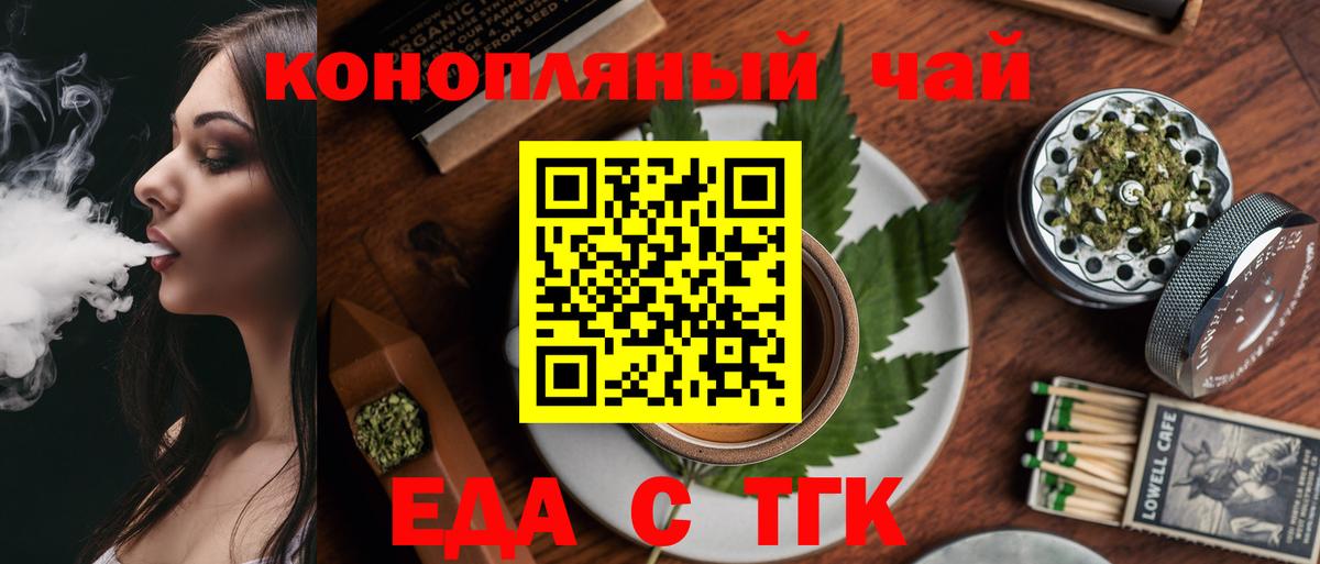 Еда ТГК конопля  Новосибирск 
