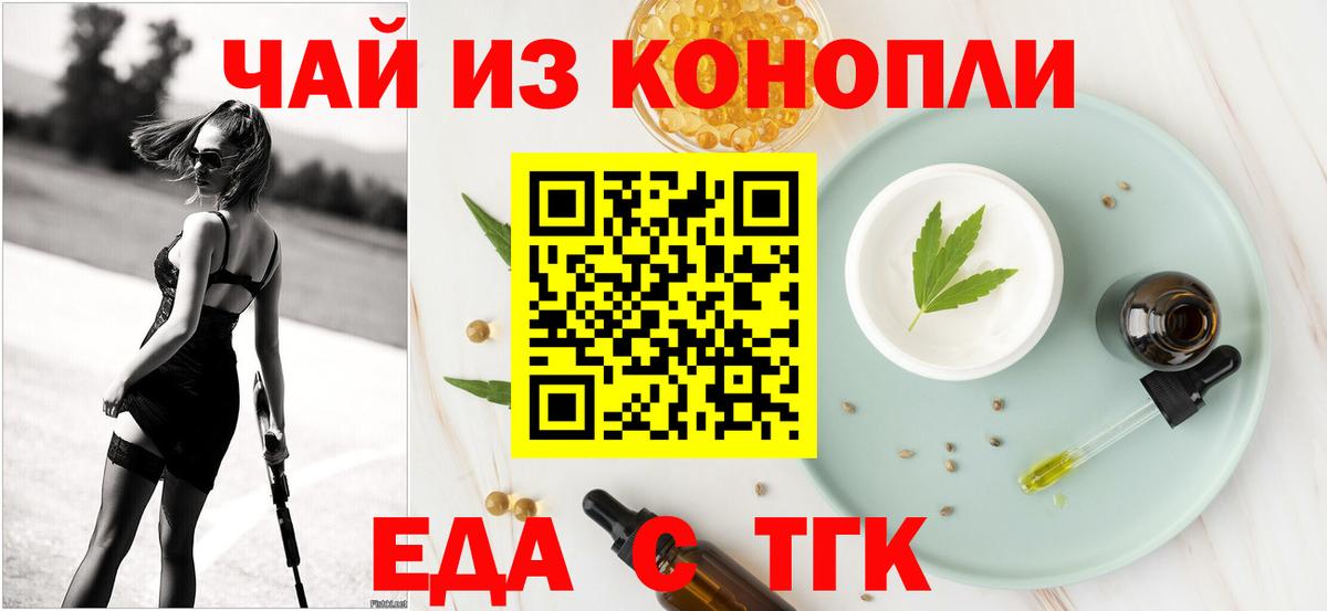 Cannafood конопля Новосибирск