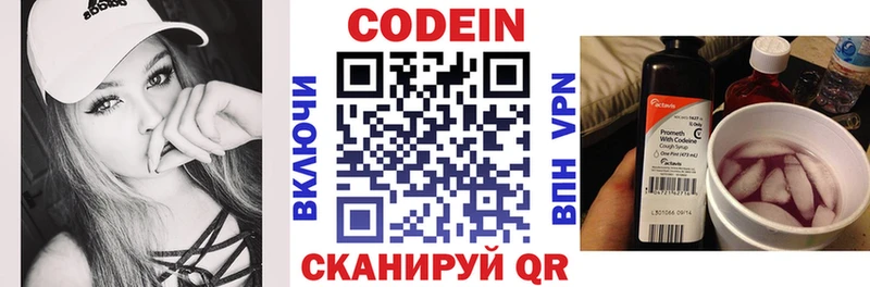 Codein напиток Lean (лин)  Новосибирск 