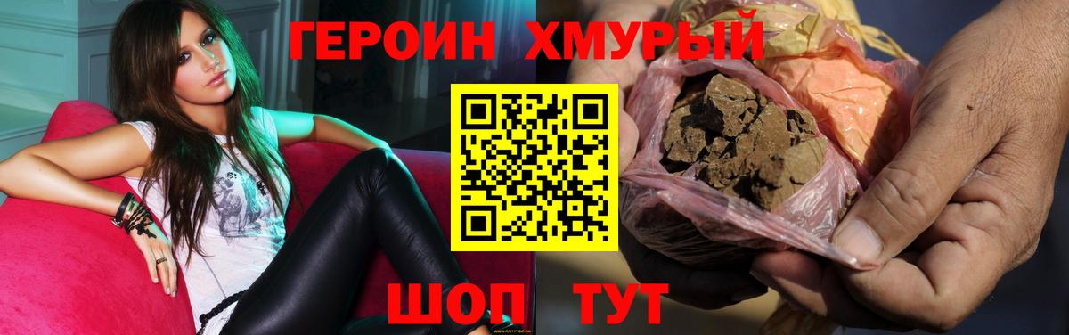 Новосибирск  Героин  Вход с VPN  Героин хмурый 