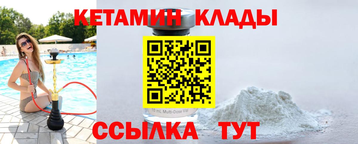 Кетамин ketamine  Вход с VPN  Новосибирск 