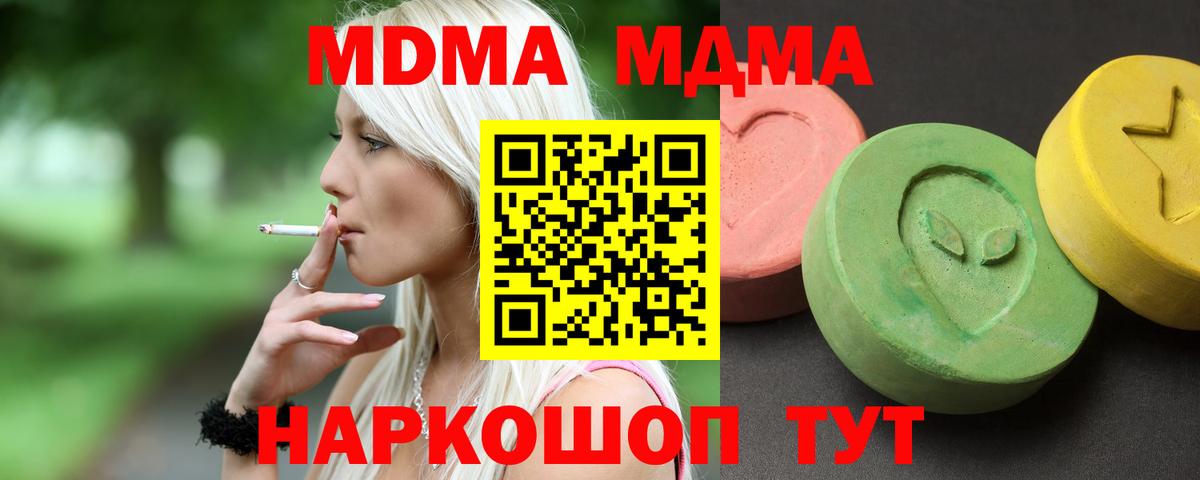 МДМА  Вход с VPN  МДМА молли  Новосибирск  МДМА Molly 