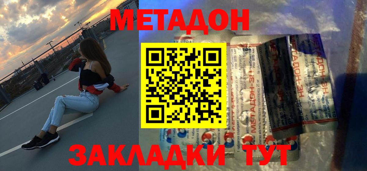 Метадон methadone  Новосибирск  Метадон мёд 