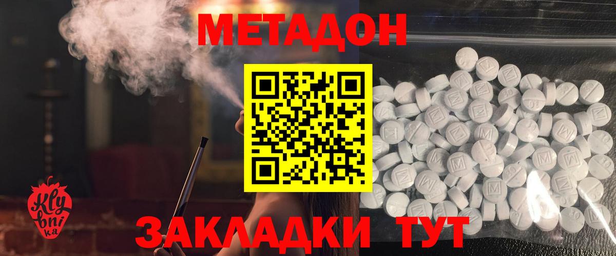 МЕТАДОН methadone  Вход с VPN  Новосибирск 