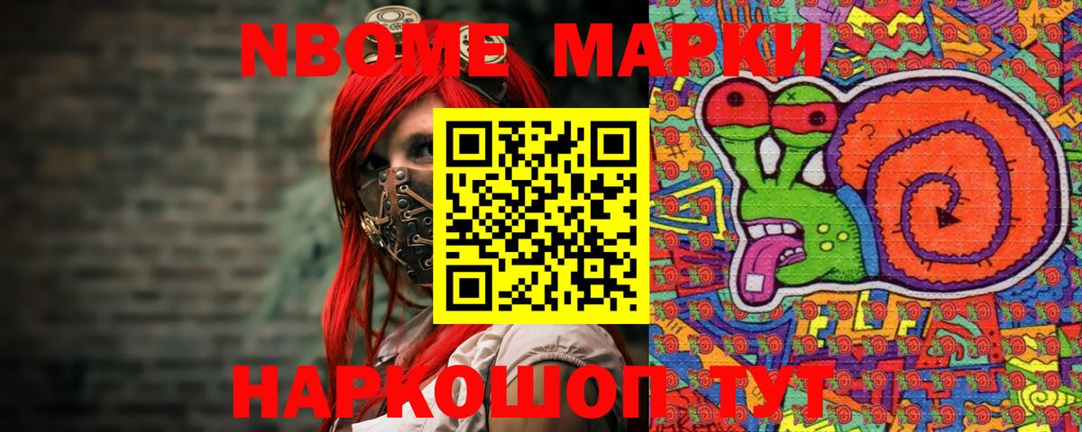 Марки N-bome  Марки 25I-NBOMe 1500мкг  Вход с VPN  Новосибирск 